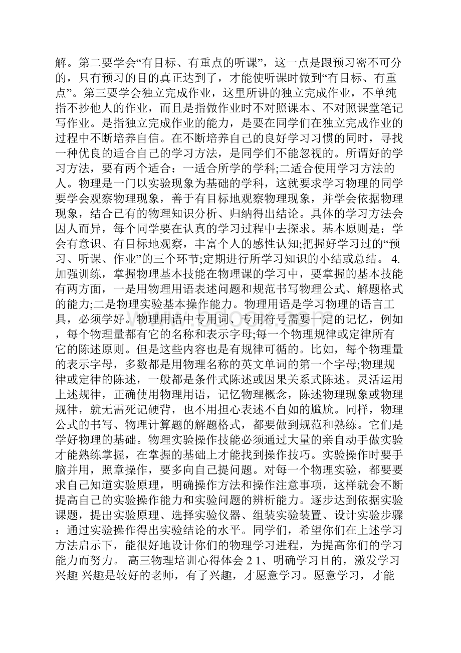 高三物理培训心得体会.docx_第3页