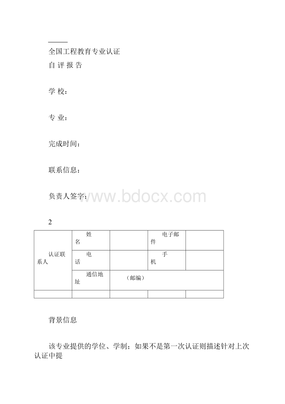 自评报告撰写指导书.docx_第3页