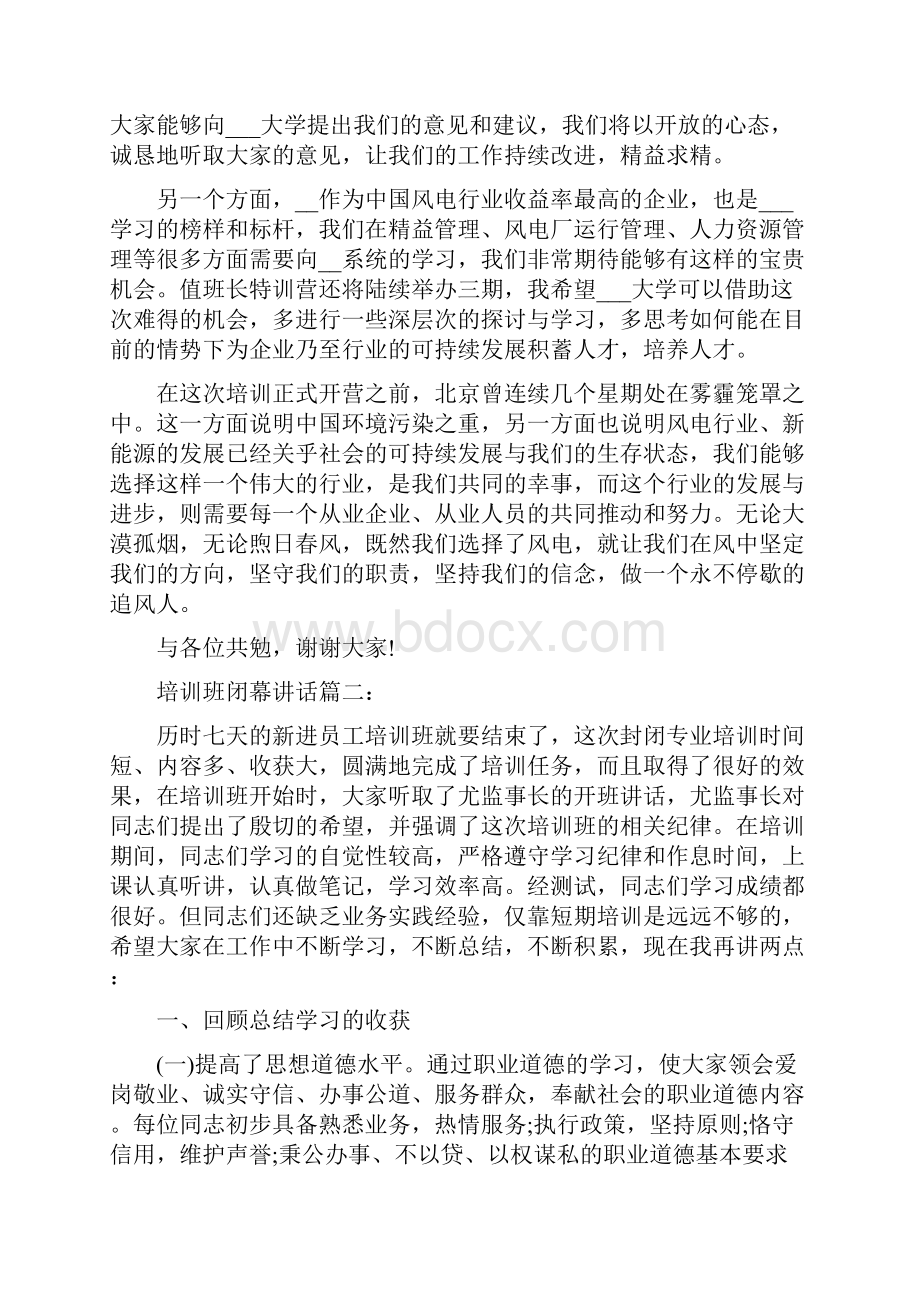 培训班闭幕讲话3篇.docx_第3页