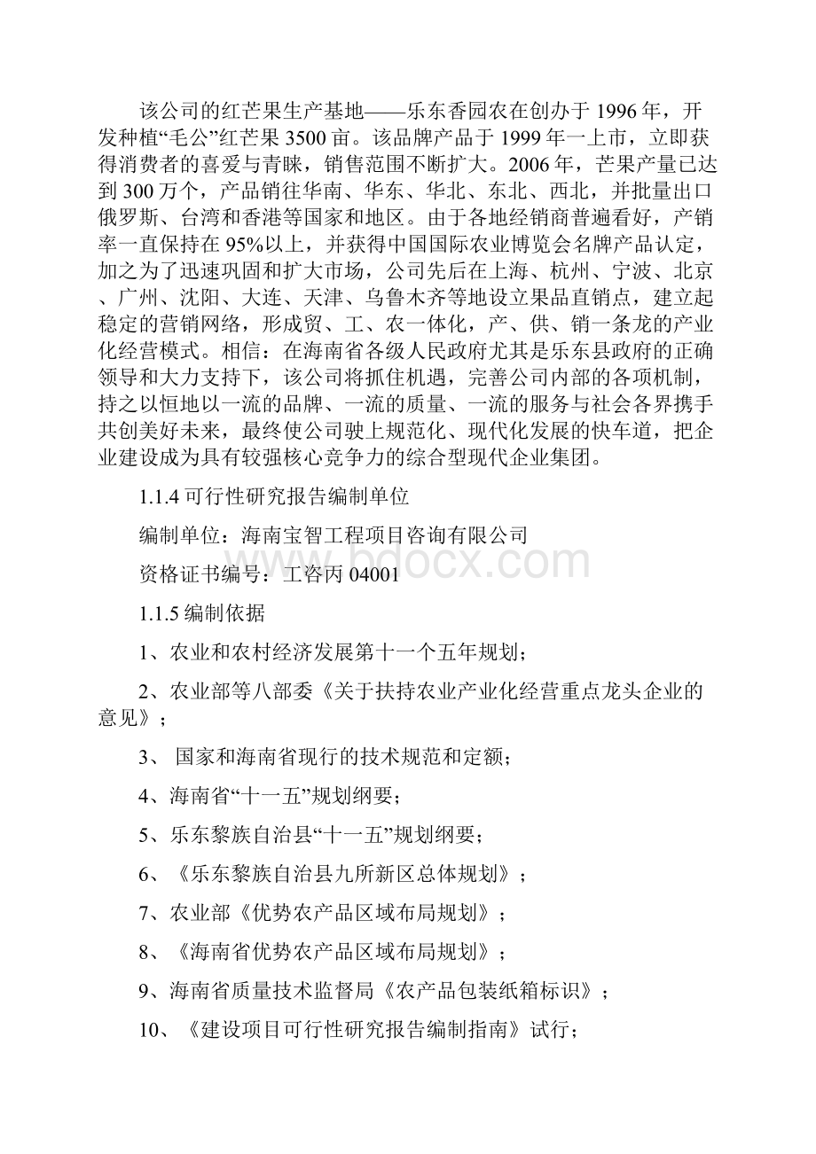 海南乐东中环果蔬包装纸箱厂项目工程建设可行性研究报告.docx_第2页