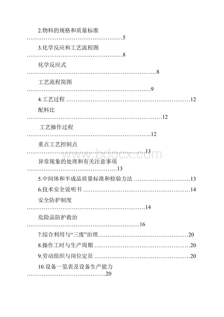 氯霉素生产工艺流程.docx_第2页