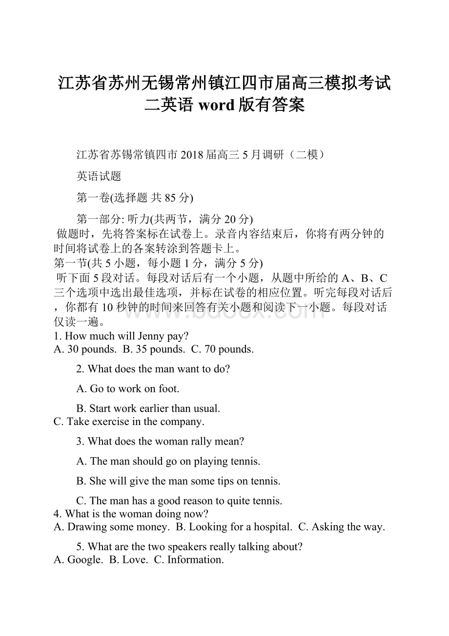 江苏省苏州无锡常州镇江四市届高三模拟考试二英语word版有答案.docx