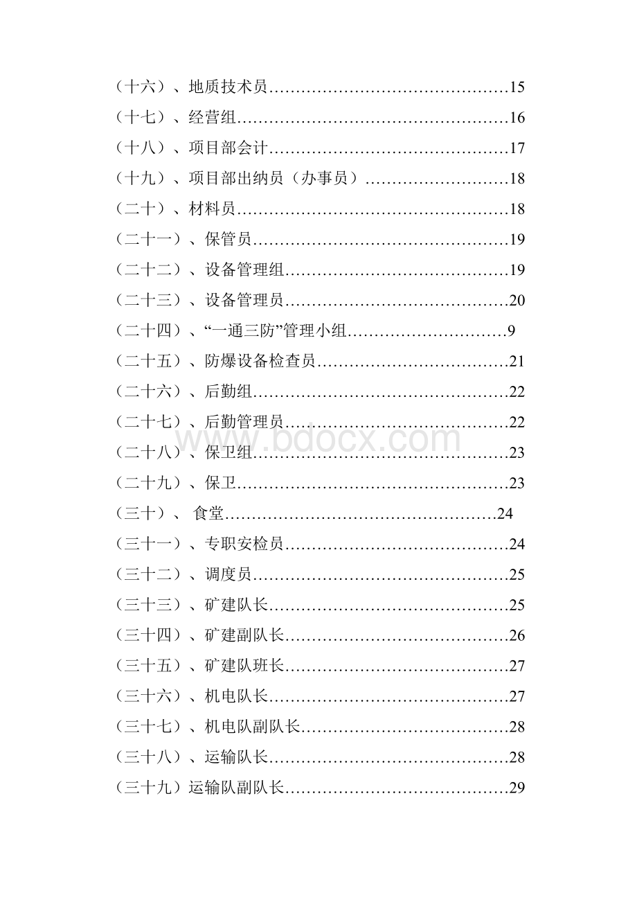 工程安全生产责任制.docx_第2页