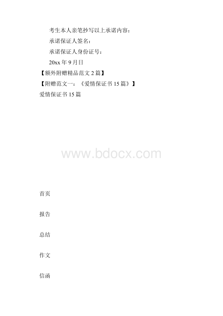 高考保证书四篇.docx_第3页