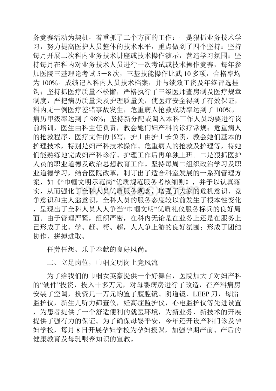 党团范文 妇产科好医生先进事迹.docx_第2页