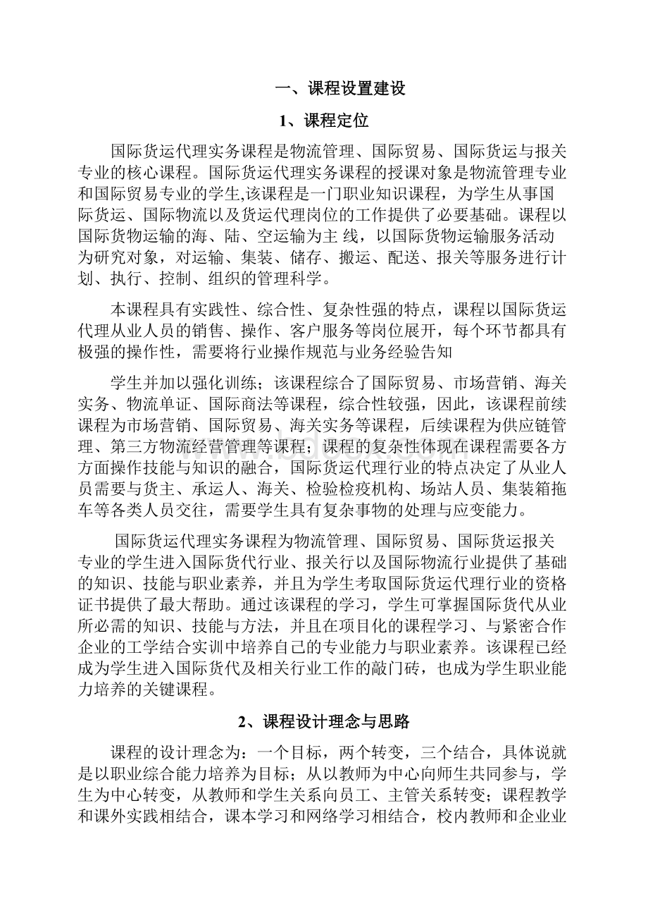 国际货运代理实务课程建设总结分解教学文案.docx_第2页