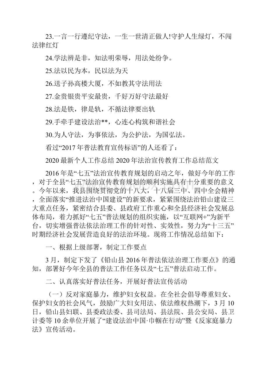 普法教育宣传标语.docx_第3页