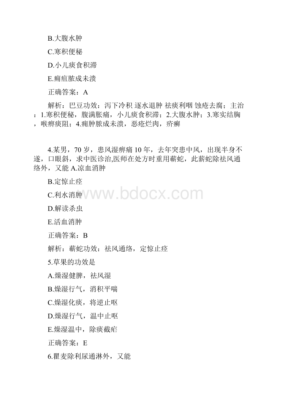 执业药师的考试真题和答案中药二答案doc.docx_第2页