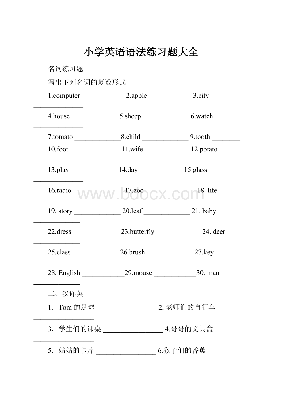 小学英语语法练习题大全.docx_第1页