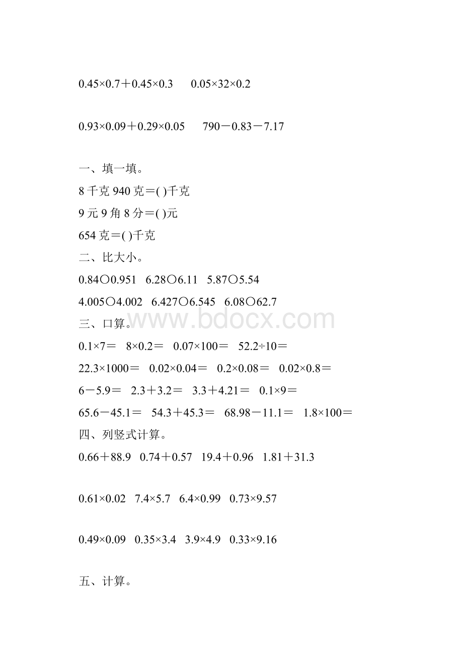 新版四年级数学下册暑假作业92.docx_第2页