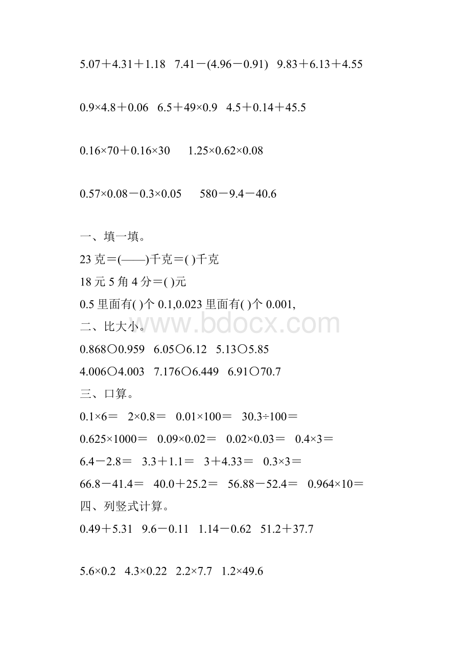 新版四年级数学下册暑假作业92.docx_第3页