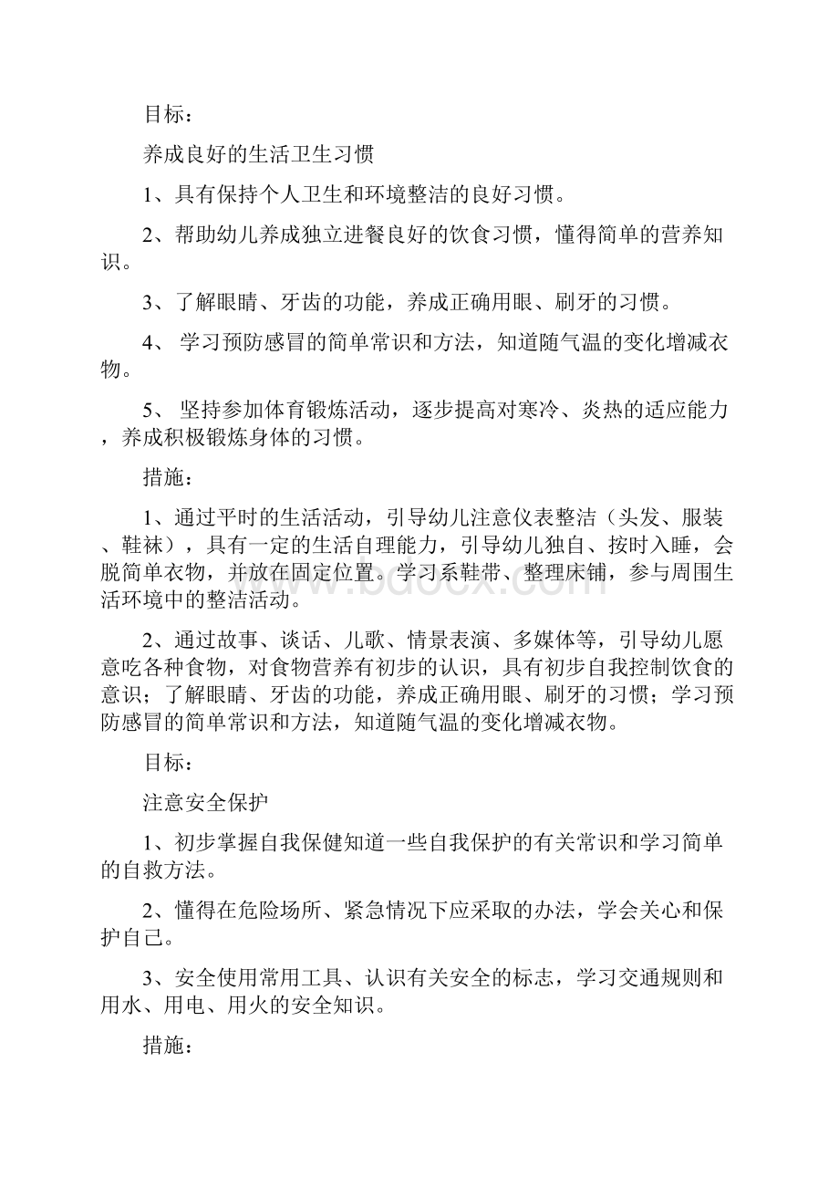 幼儿园大班幼儿教育目标与措施.docx_第2页