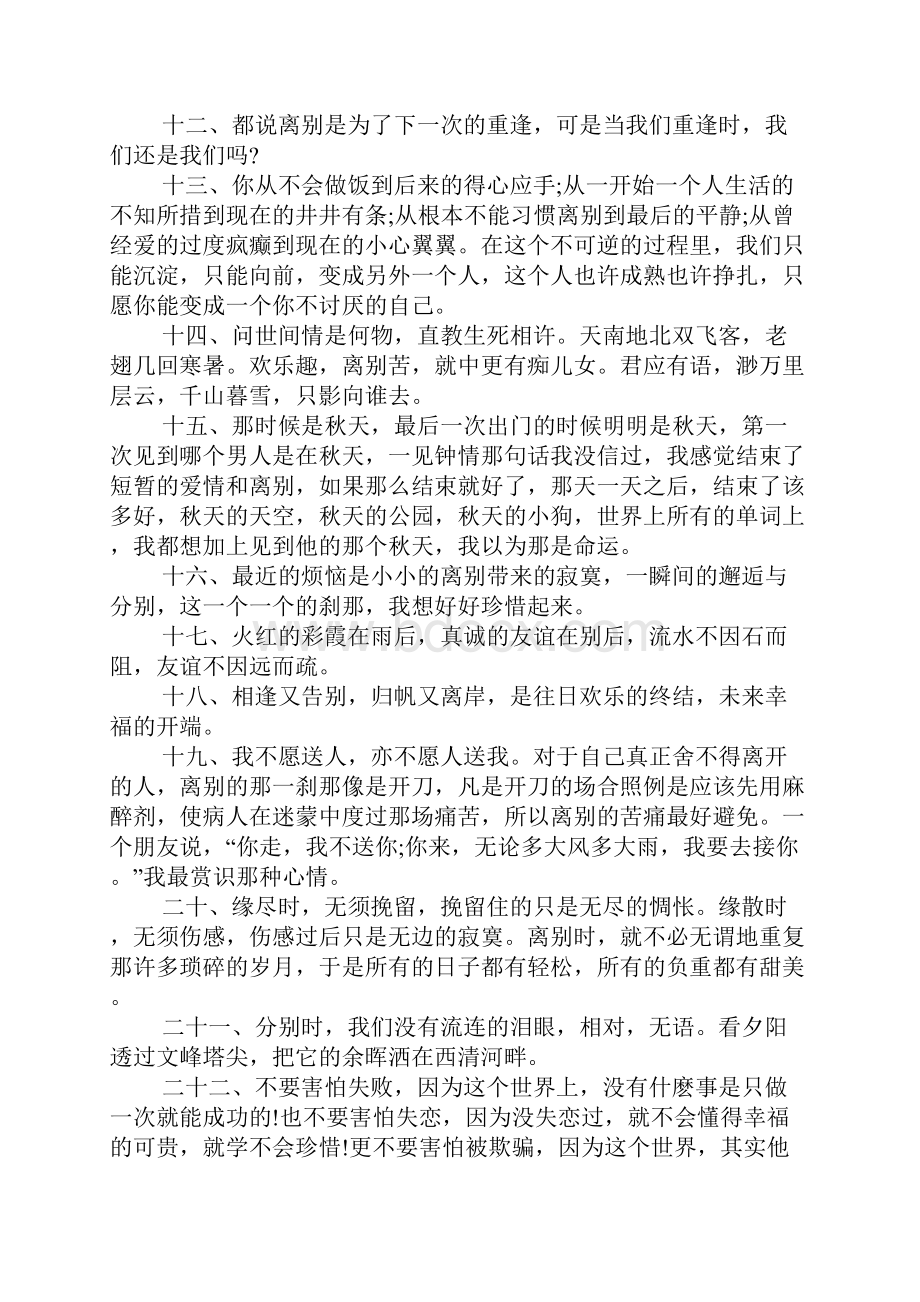 离别难过的句子说说心情.docx_第2页