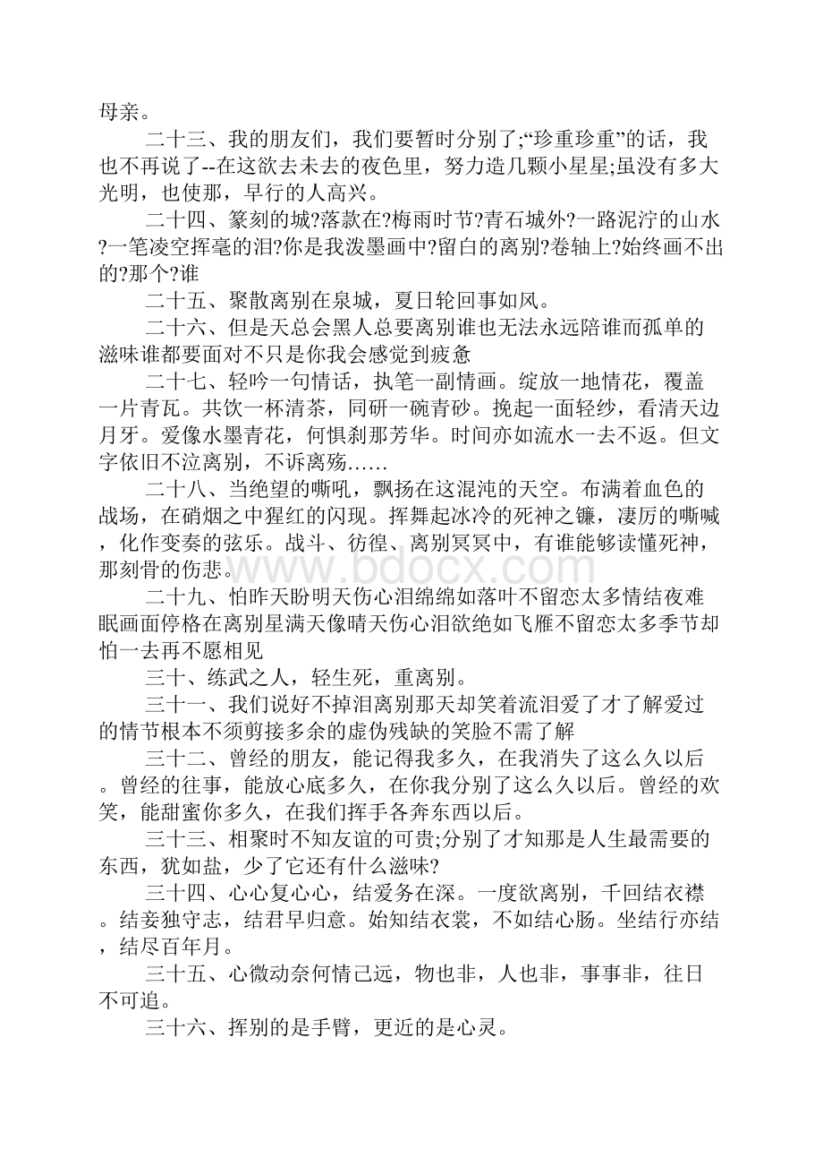 离别难过的句子说说心情.docx_第3页