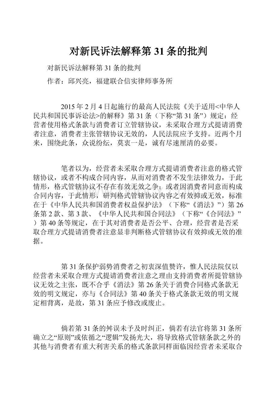 对新民诉法解释第31条的批判.docx_第1页