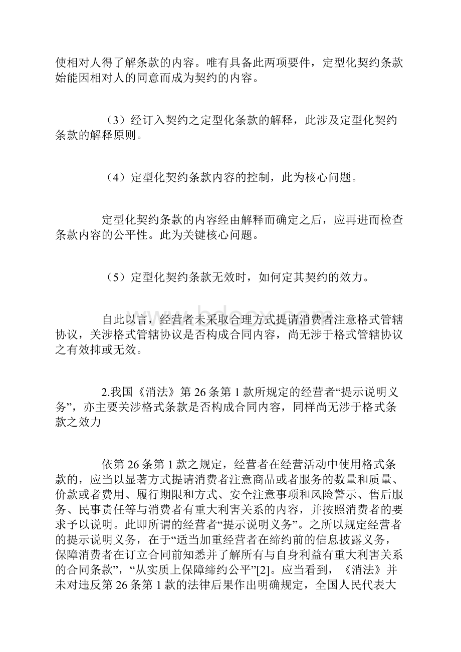 对新民诉法解释第31条的批判.docx_第3页