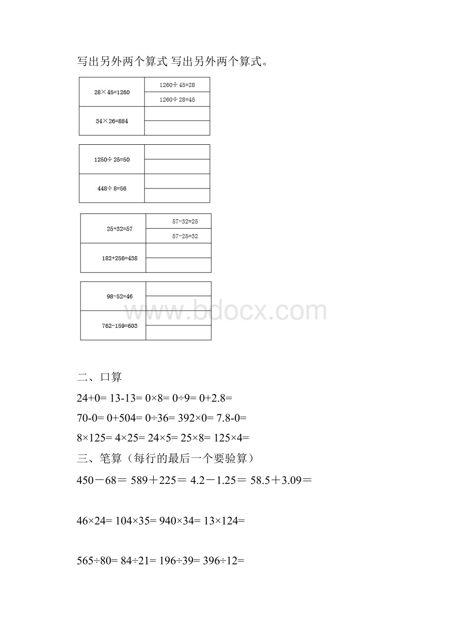 四年级下册数学期末复习资料 知识盘点和分类练习共17页.docx_第2页