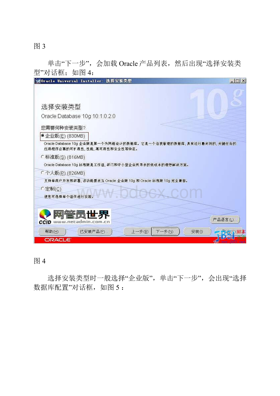 ORACLE 10g 安装教程非常详尽.docx_第3页