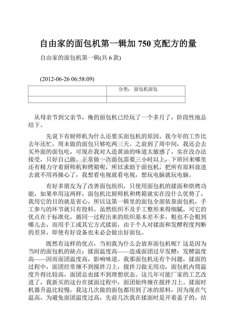 自由家的面包机第一辑加750克配方的量.docx_第1页