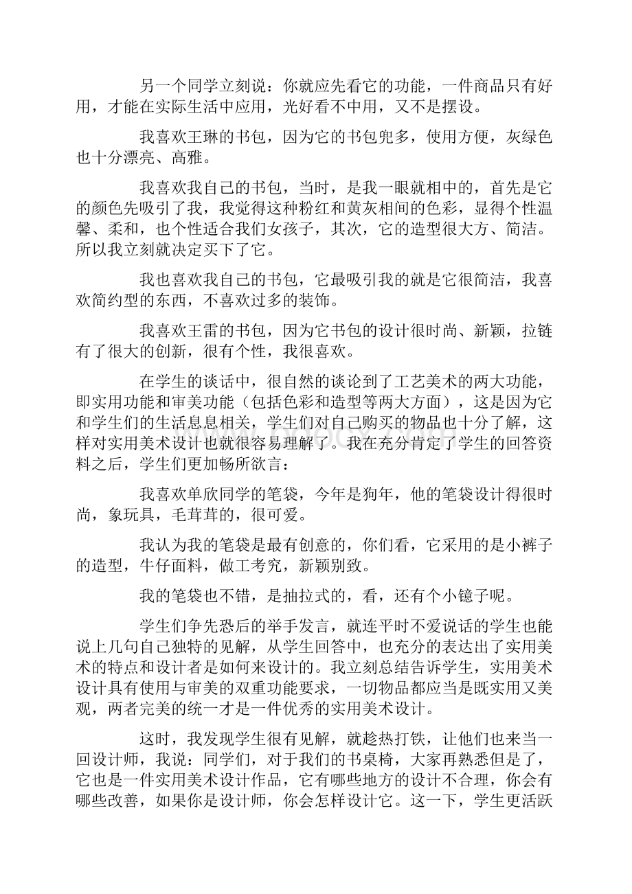 美术教育叙事10篇完整版培训资料.docx_第3页