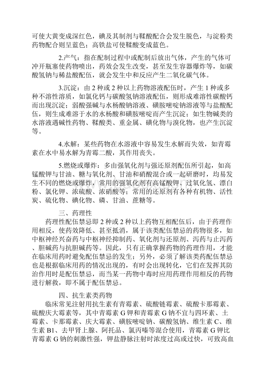 联合用药的禁忌原因及常用药品配伍禁忌.docx_第2页