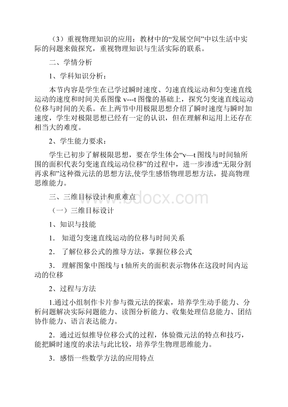 匀变速直线运动的位移与时间的关系说课稿.docx_第2页