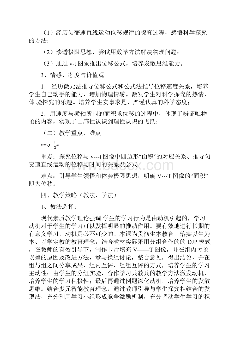 匀变速直线运动的位移与时间的关系说课稿.docx_第3页