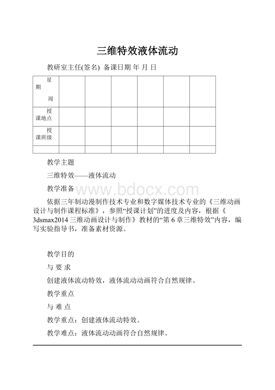 三维特效液体流动.docx