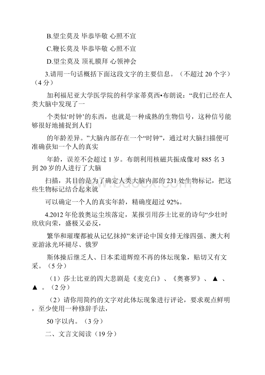 徐州市学年度高三抽测语文试题及答案.docx_第2页