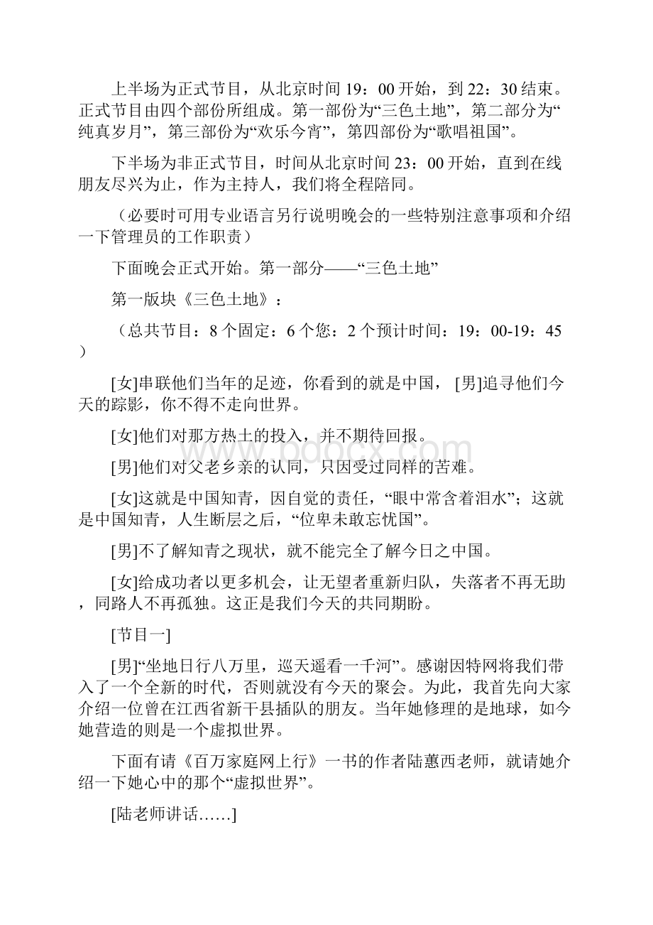 新年联欢晚会节目表及主持词晚会节目单.docx_第2页