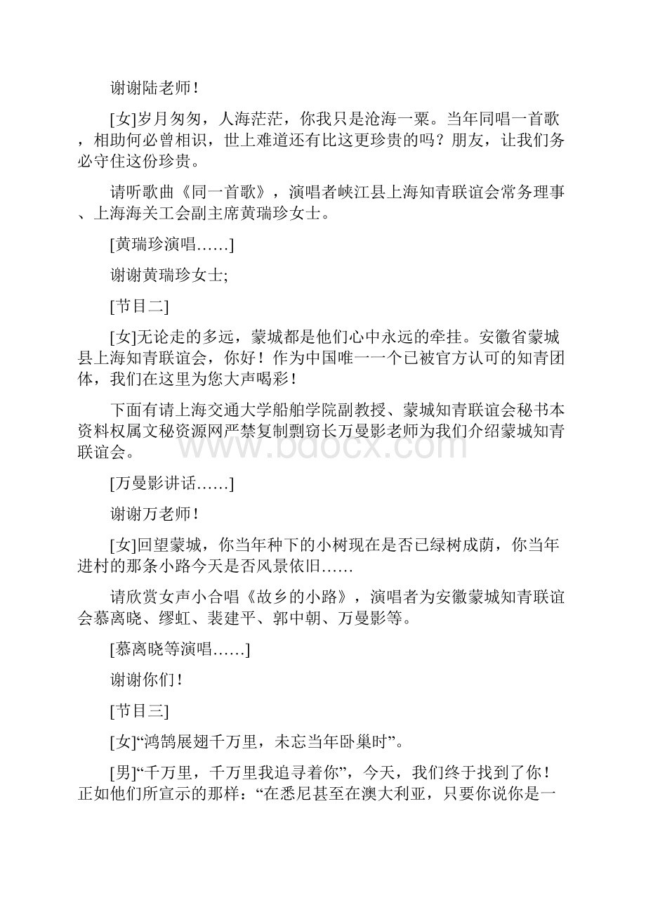 新年联欢晚会节目表及主持词晚会节目单.docx_第3页