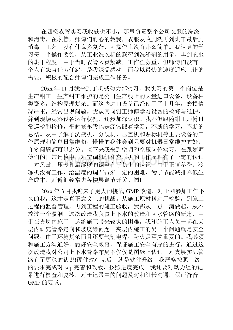 药厂实习日记锦集六篇.docx_第2页