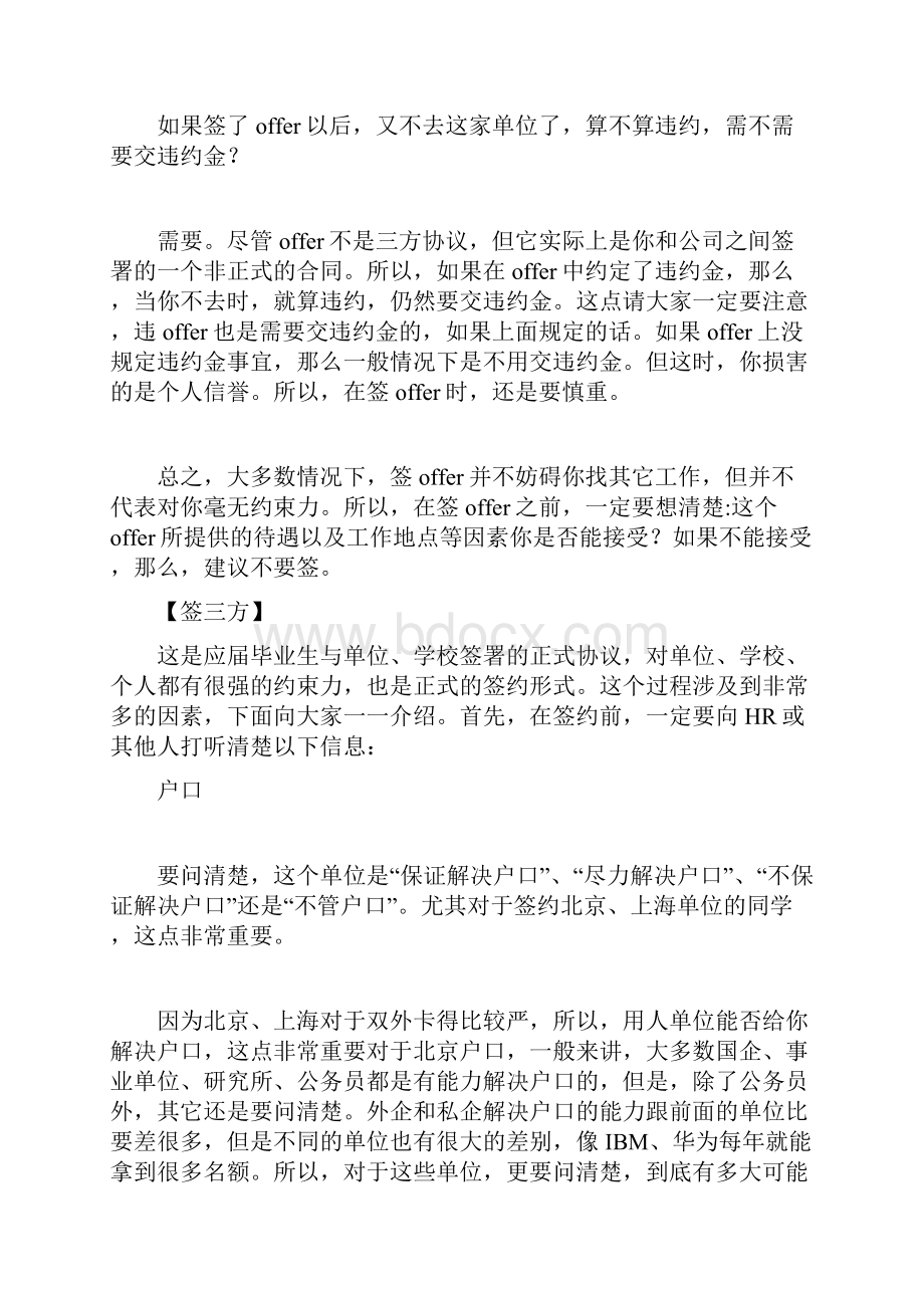 回国工作签OFFER和签三方的技巧.docx_第2页