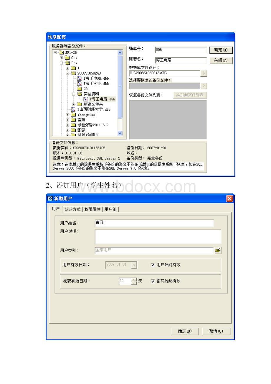 ERP金蝶K3报告报表截图及心得.docx_第3页