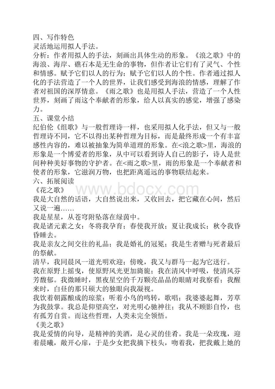 人教版八年级下册语文学案及答案.docx_第3页