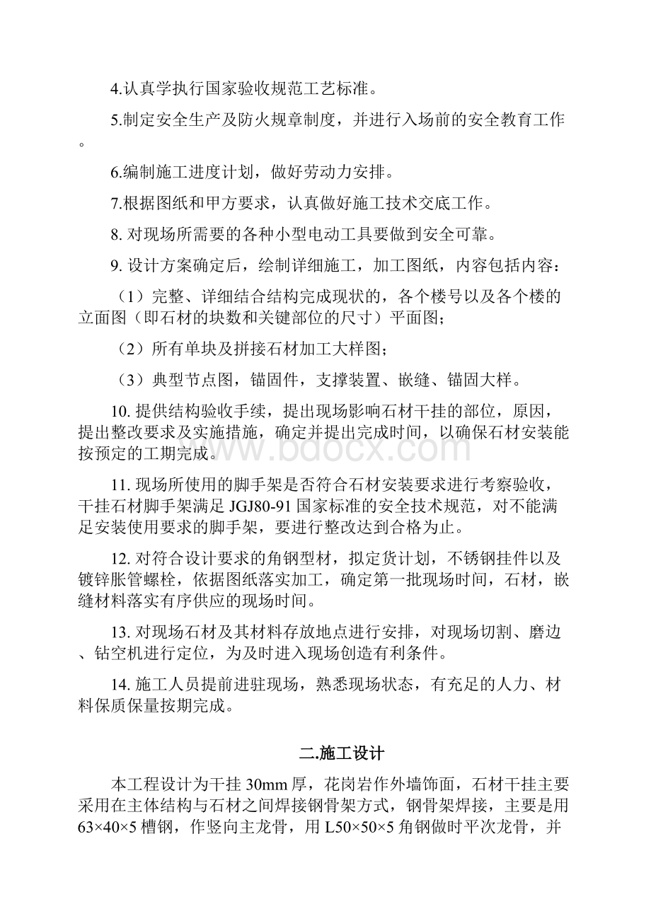 御景家园外墙干挂石材施工方案.docx_第2页