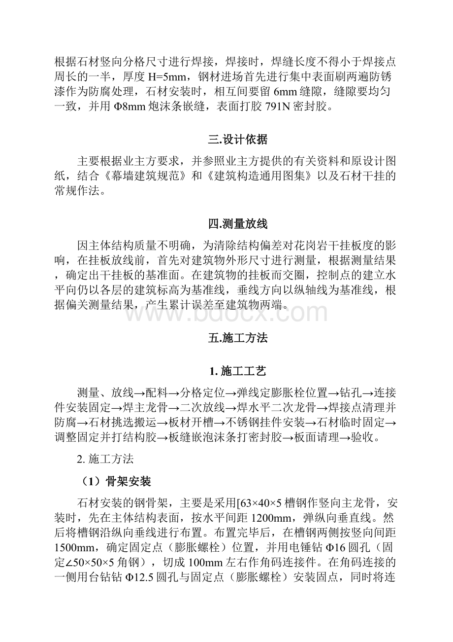 御景家园外墙干挂石材施工方案.docx_第3页