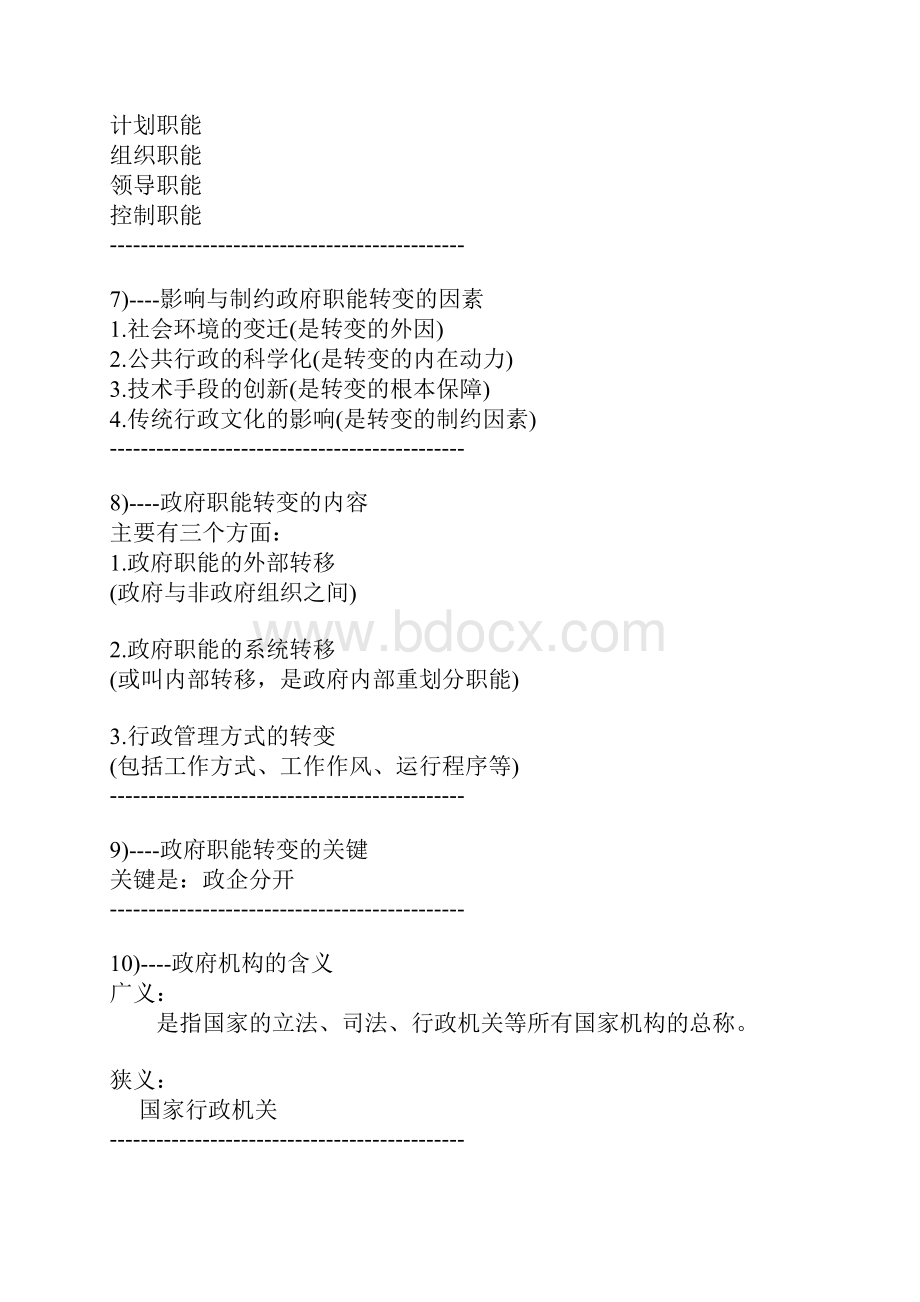 行政管理.docx_第3页