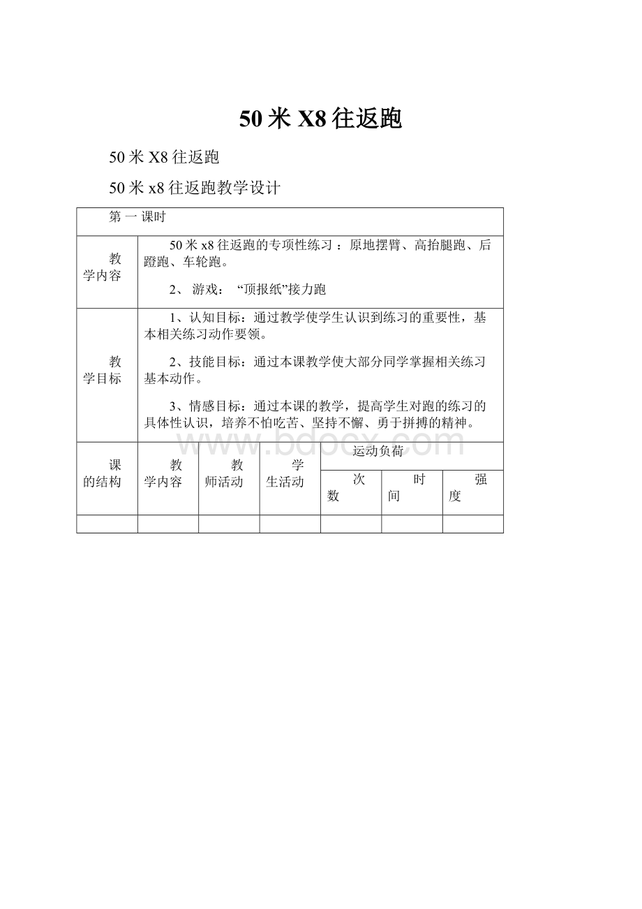 50米X8往返跑.docx