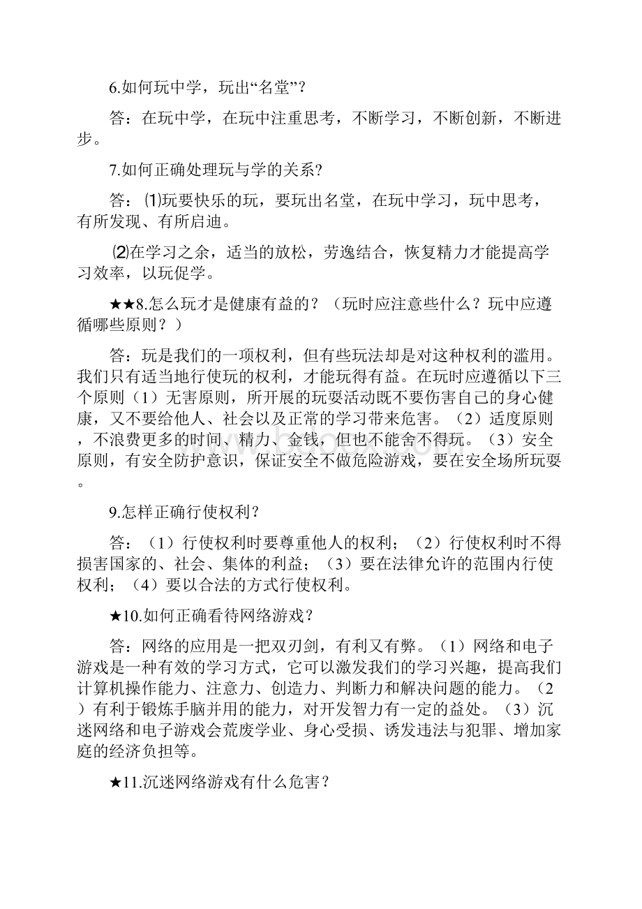 政治人民版七年级下册总复习提纲.docx_第2页