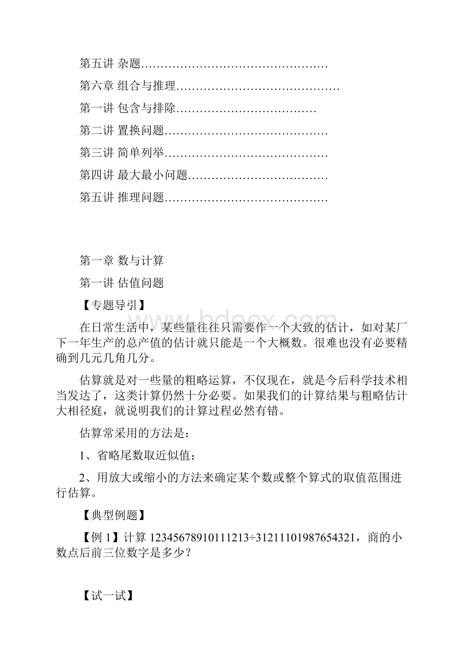 春季五年级奥数培训教材101页.docx_第2页