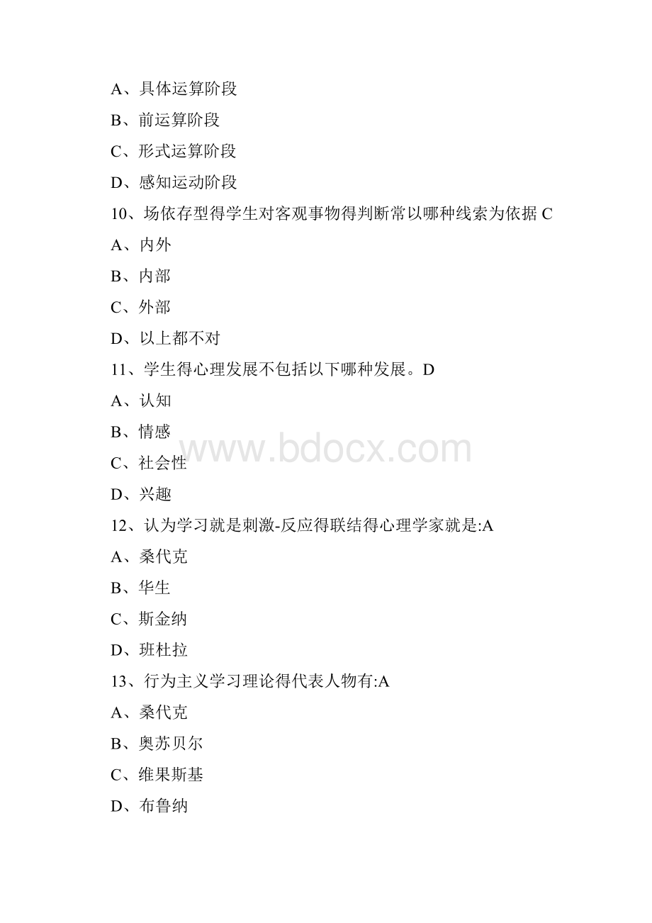 教育心理学试题答案.docx_第3页