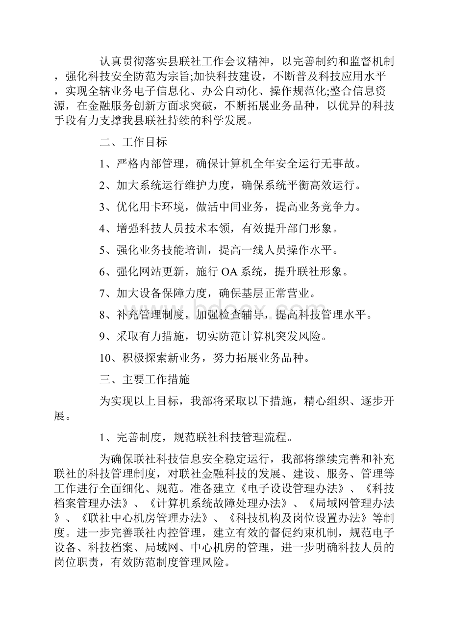 银行科技部年度工作计划.docx_第3页