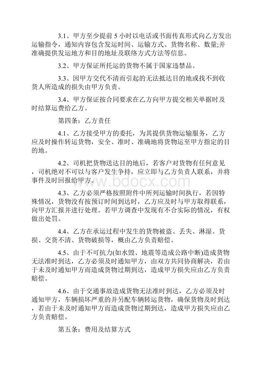 正式的公路运输合同样本.docx_第2页