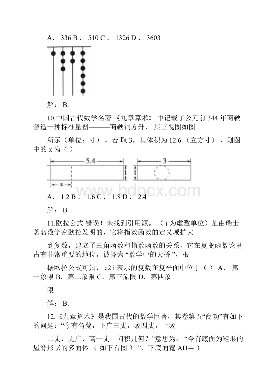 全国各地高三最新数学文化题.docx_第3页