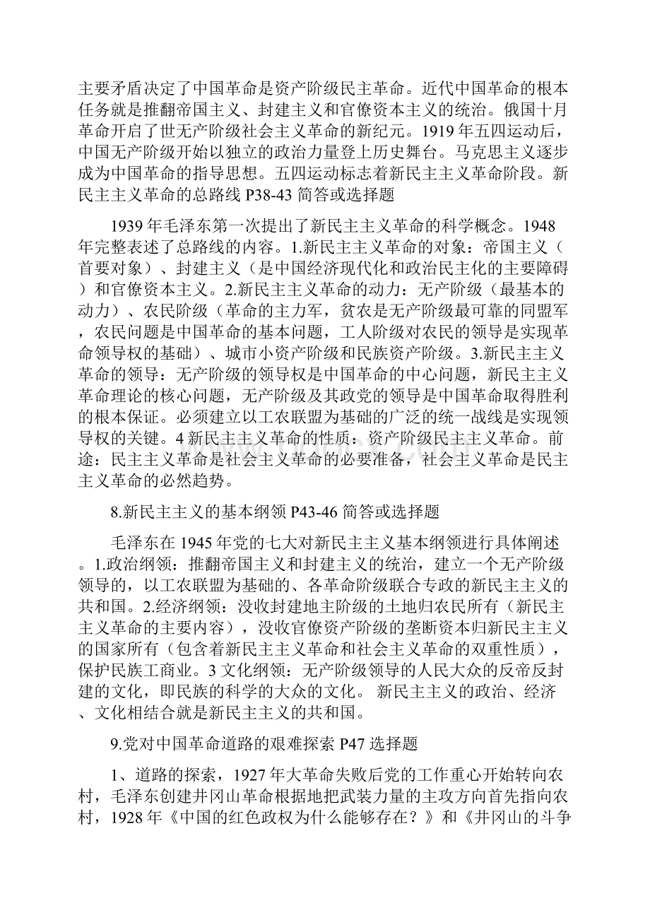 毛概期末复习资料1.docx_第3页