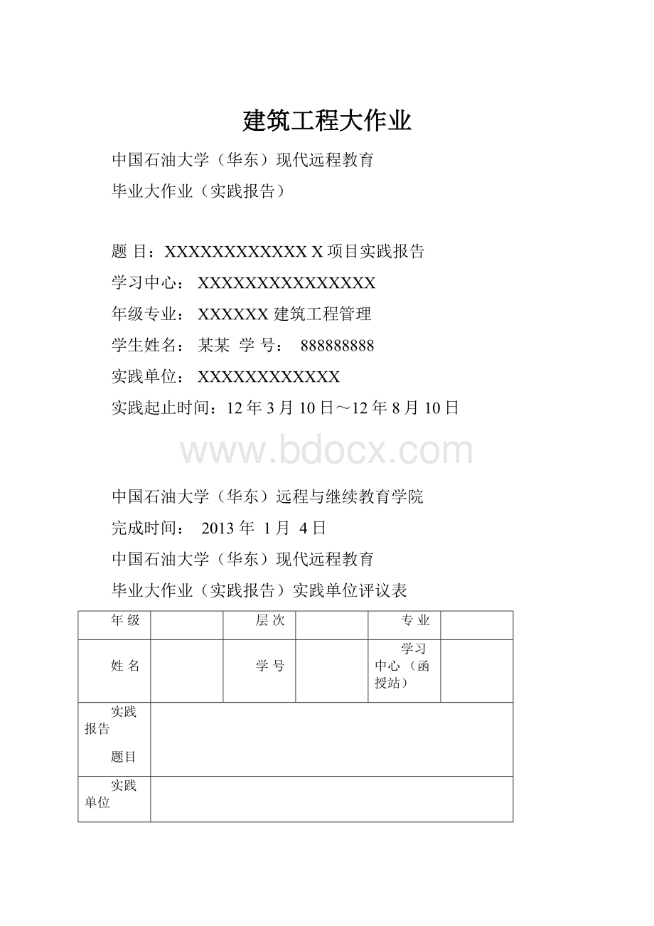 建筑工程大作业.docx