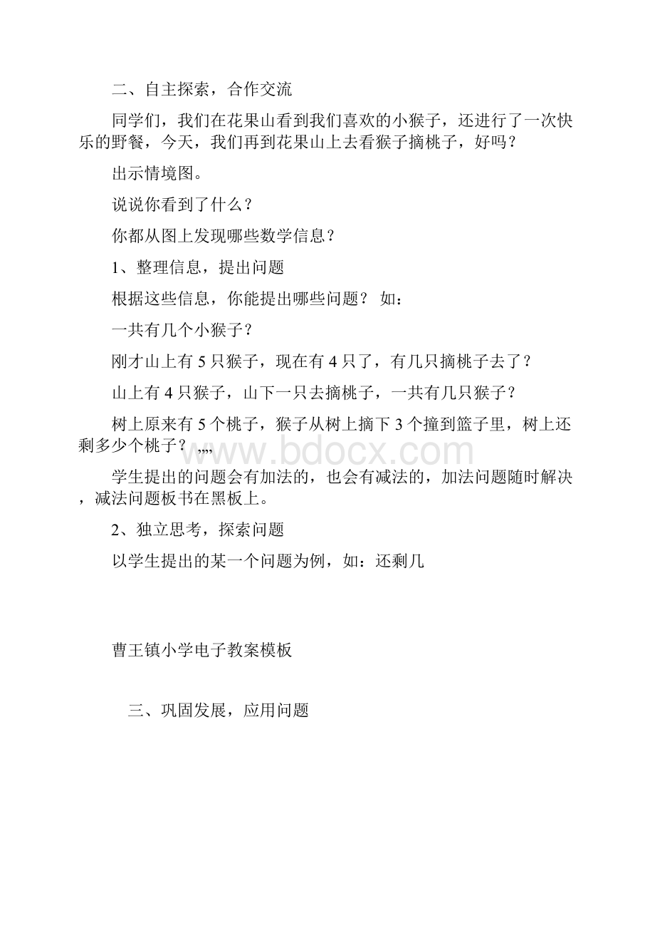 小学一年级数学教案2.docx_第2页