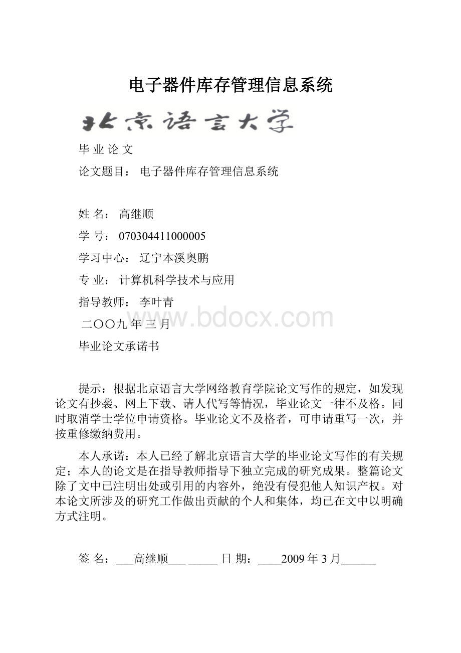 电子器件库存管理信息系统.docx