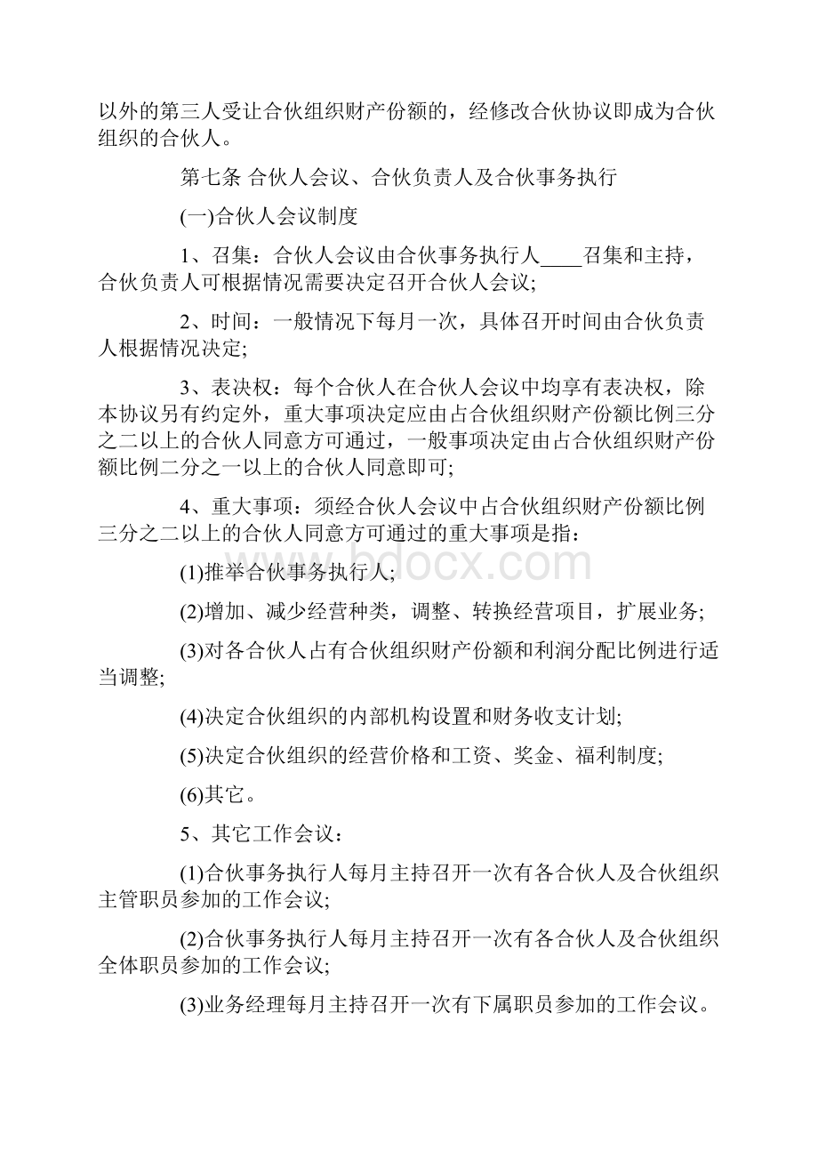 五篇合作经营协议书范文.docx_第3页